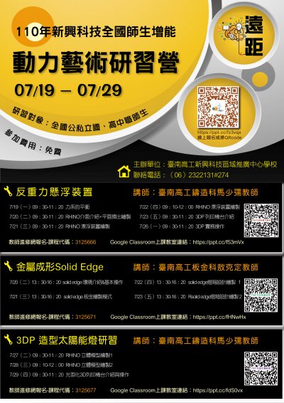1100716動力藝術研習系列課程1.jpg