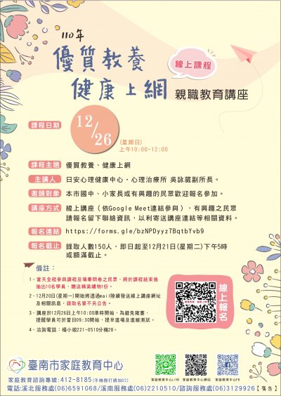 家庭教育中心110年優質教養、健康上網活動DM.jpg
