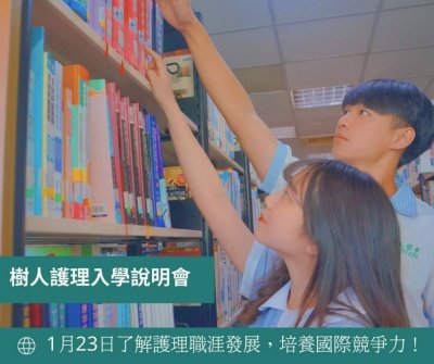 樹人醫專.jpg