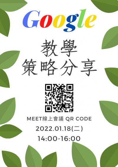 0118研習QR-CODE.png