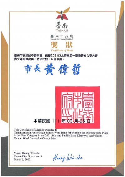 1110305臺灣管樂合奏大賽青少年組傑出獎.jpg