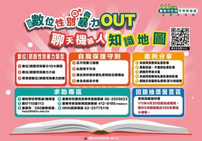 「數位性別暴力OUT」聊天機器人宣傳.jpg