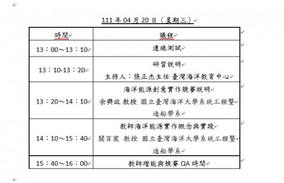 時程表.jpg