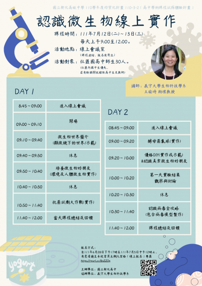 認識微生物線上實作-海報.png