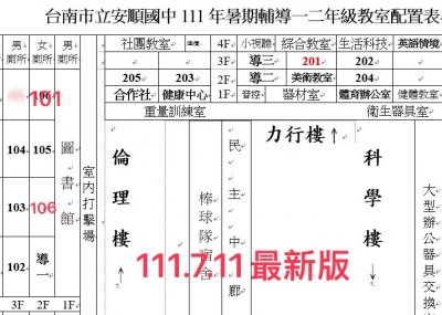 111年暑輔教室配置表.jpg