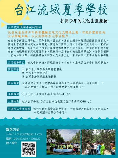 夏季學校.jpg