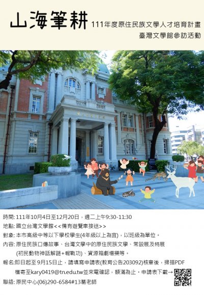 111山海筆耕參訪海報.jpg