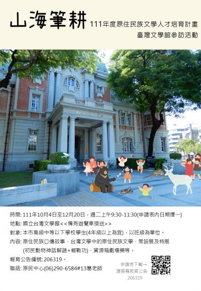 111山海筆耕參訪海報.jpg