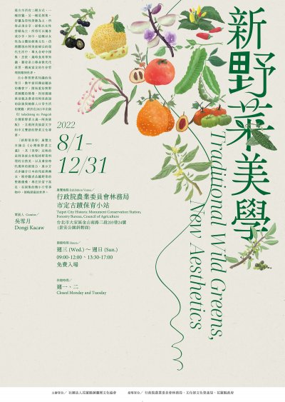 新野菜美學海報.jpg