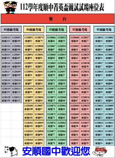 考場座位圖.JPG