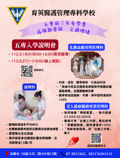育英醫管招生dm.png