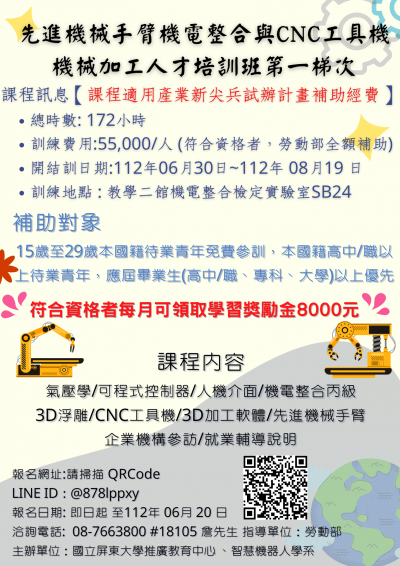112屏東大學-1.png