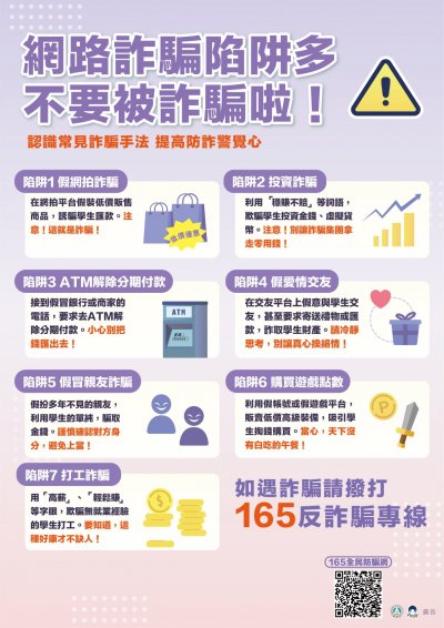詐騙宣導0626.jpg