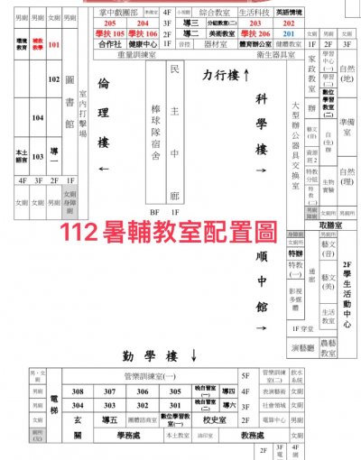 112暑輔教室配置圖.jpg