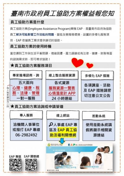 臺南市政府員工協助方案文宣.jpg