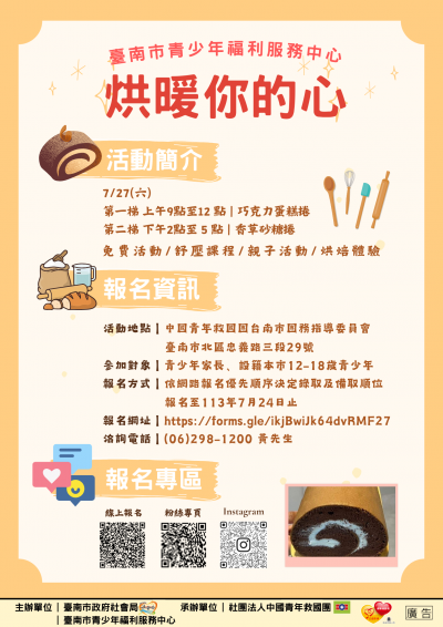 烘暖你的心海報.png