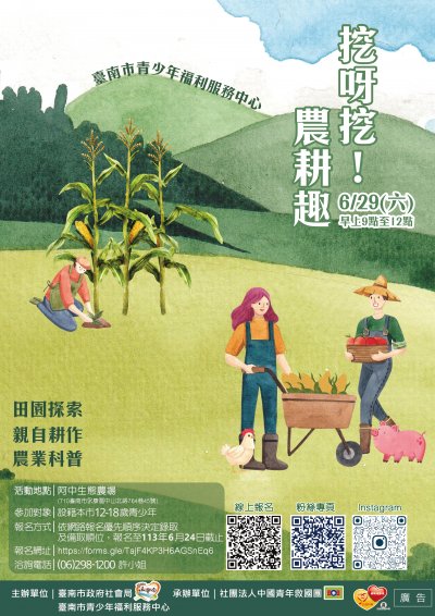 113年挖呀挖!農耕趣育樂活動海報.jpg