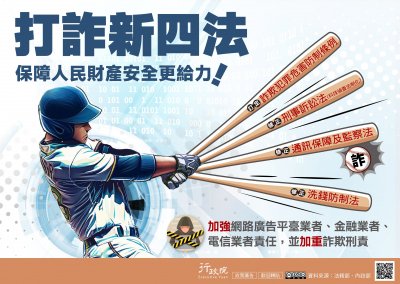打詐新四法1130913.jpg