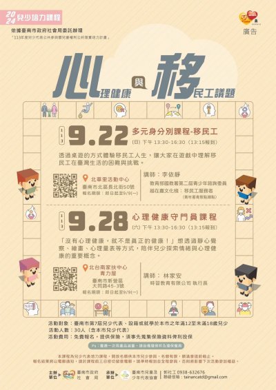 心理健康與新移民113E1101609-01.jpg