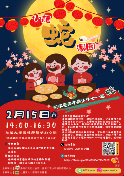 小龍蛇湯圓DM.png