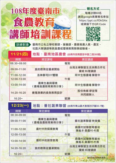 1081121「臺南市食農教育講師培訓課程」.jpg