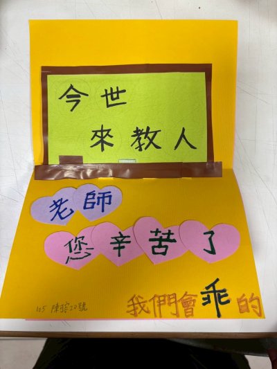 LINE_ALBUM_2025916教師卡片製作比賽_250916_9.jpg