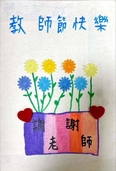 LINE_ALBUM_2025916教師卡片製作比賽_250916_22.jpg