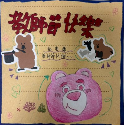 LINE_ALBUM_2025916教師卡片製作比賽_250916_8.jpg