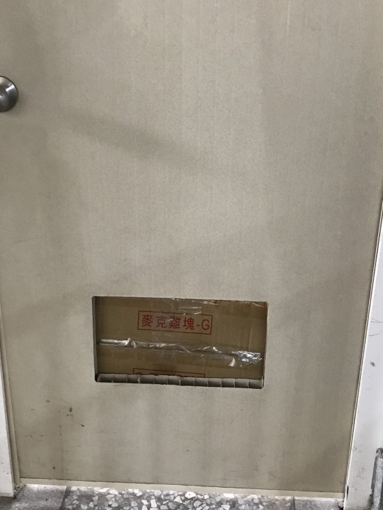 活動中心二樓西側放置棒球用具房間門鎖壞了