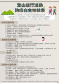 登山健行活動防疫自主檢核表圖卡.jpg