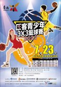原客青少年三對三籃球賽.jpg