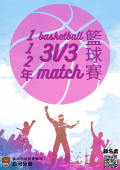 LINK23對3籃球賽宣傳海報.png