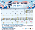 LINK3賽事免費觀賽賽程表.png