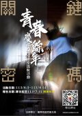 真人實境密室逃脫.jpg