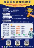 SDGs 飛英大使年度排行榜積分賽2.jpg