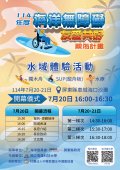 114海洋無障礙「友愛共好」親海.jpg