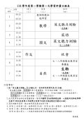 114學年度第一學期第一次學習評量日程表_page-0001 (1).jpg