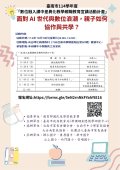 數位融入課中差異化教學親職教育講座.jpg