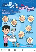 正確勤洗手，保護你我他.jpg
