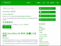 LibreOffice 安定版 | LibreOffice 正體中文站 - 自由的辦公軟體 pic