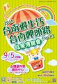 2015「台南過生活 台南呷頭路」Part3就業博覽會1.jpg