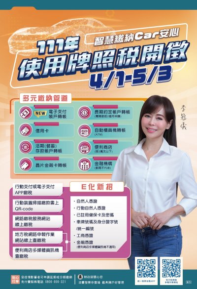 11年使用牌照稅開徵-2.jpg