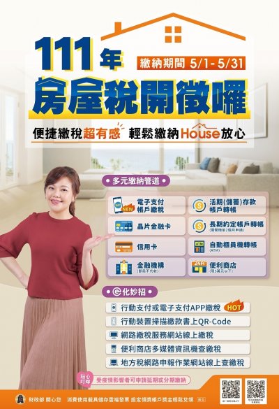 111-房屋稅-3.jpg