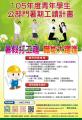 臺南市政府105年度青年學生公部門暑期工讀計畫海報.jpg