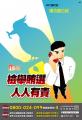 附件二-法務部反賄選海報.jpg