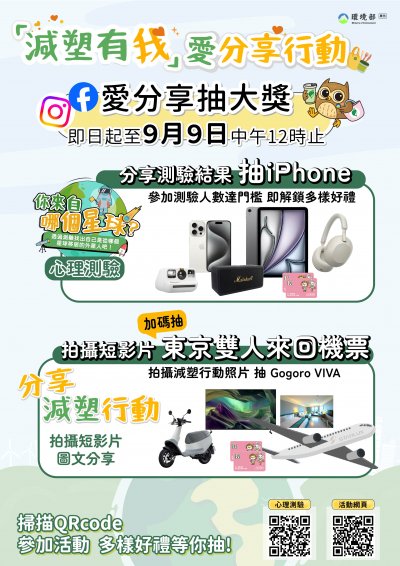 減塑有我海報.jpg