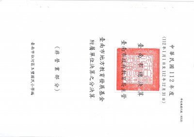 00520白河玉豐國小112總決算.jpg
