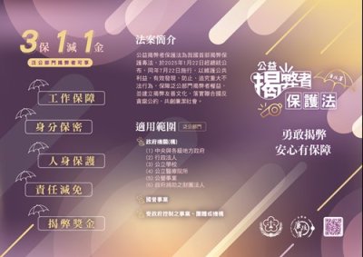 公益揭弊者保護法摺頁正面.jpg