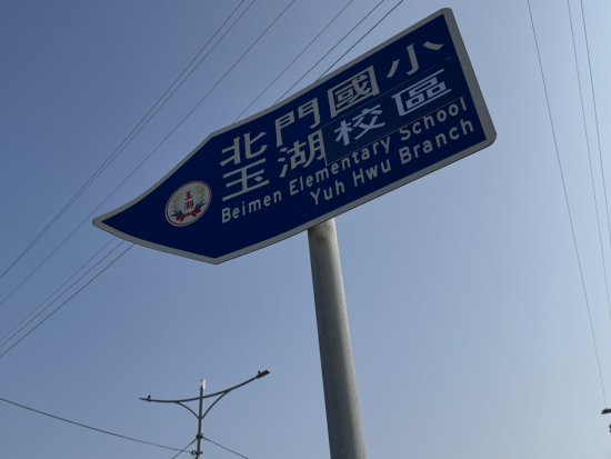 初步以護貝字樣遮蓋，後續由區公所協助更換。