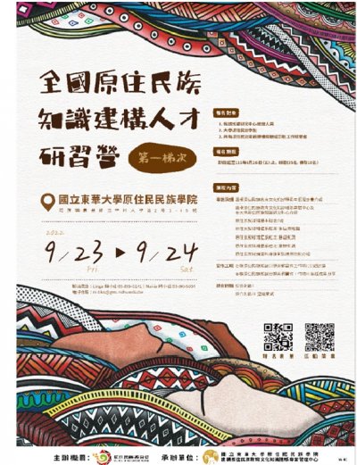 識建構人才研習營-海報+.jpg